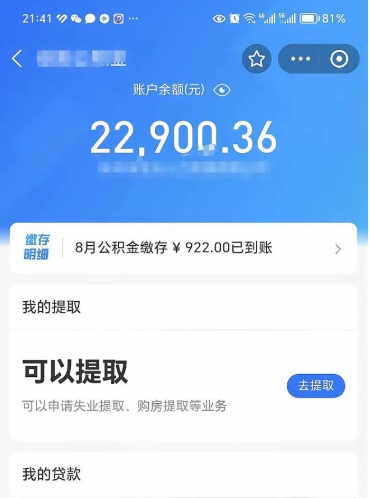 保亭离职后公积金可以取出来么（离职了公积金可以取出来吗）